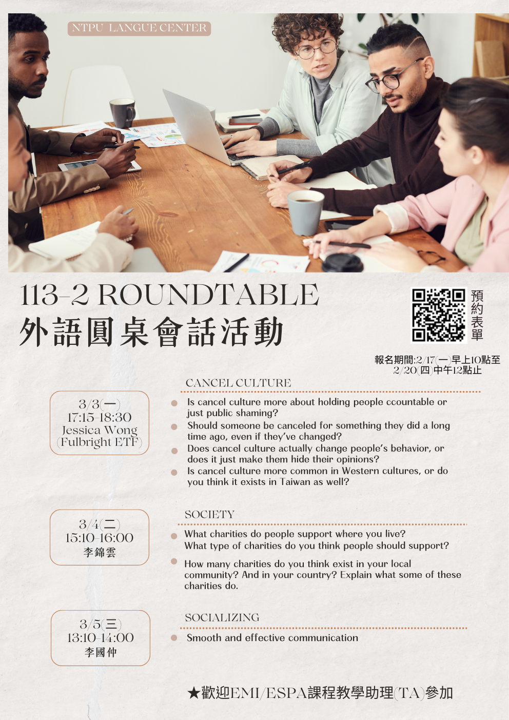 113-2 Roundtable 活動預約